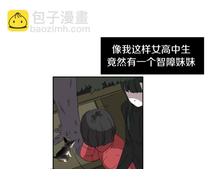 《完美少女堕落记》第2话 真面目 第38页