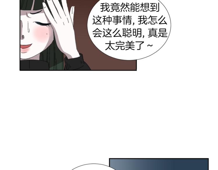 《完美少女堕落记》第2话 真面目 第44页