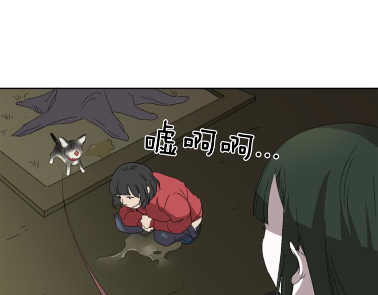 《完美少女堕落记》第2话 真面目 第46页