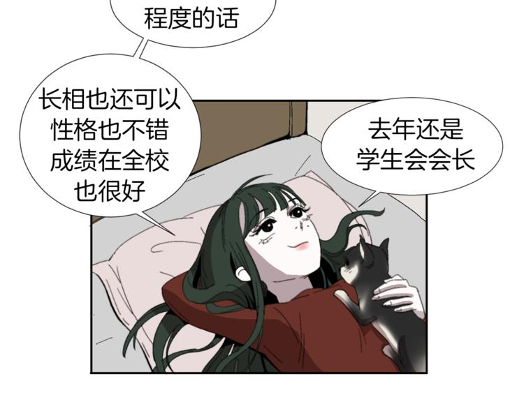 《完美少女堕落记》第2话 真面目 第7页