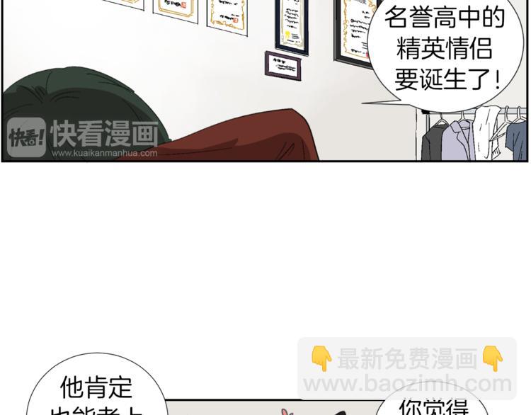 《完美少女堕落记》第2话 真面目 第9页