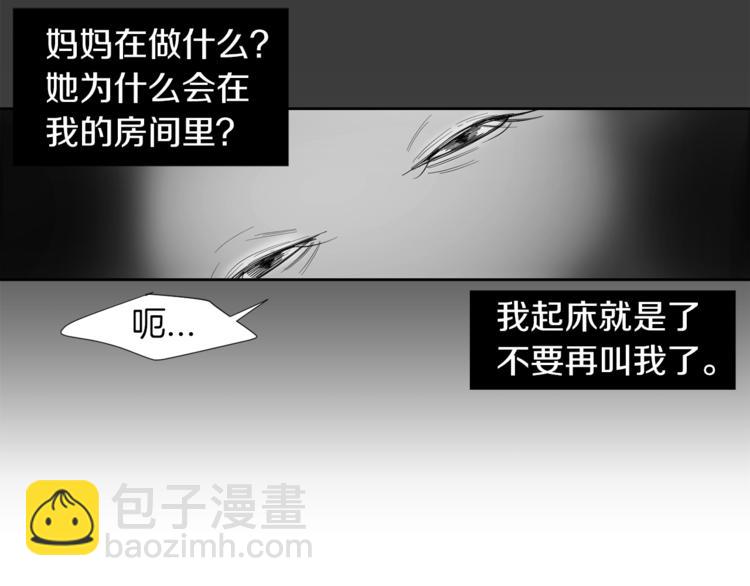《完美少女堕落记》第4话 互换身体？！ 第22页