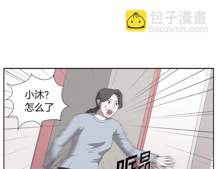 《完美少女堕落记》第4话 互换身体？！ 第49页