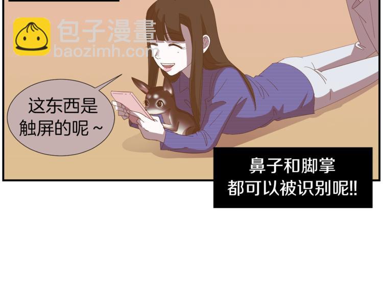 《完美少女堕落记》第5话 好人的味道 第15页