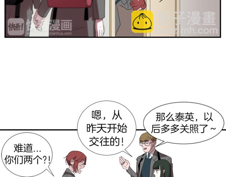 《完美少女堕落记》第5话 好人的味道 第21页