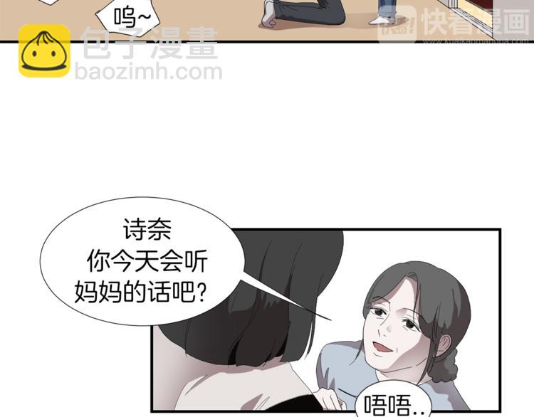 《完美少女堕落记》第5话 好人的味道 第2页