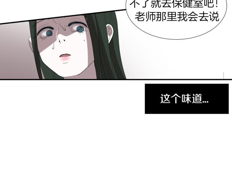 《完美少女堕落记》第5话 好人的味道 第42页