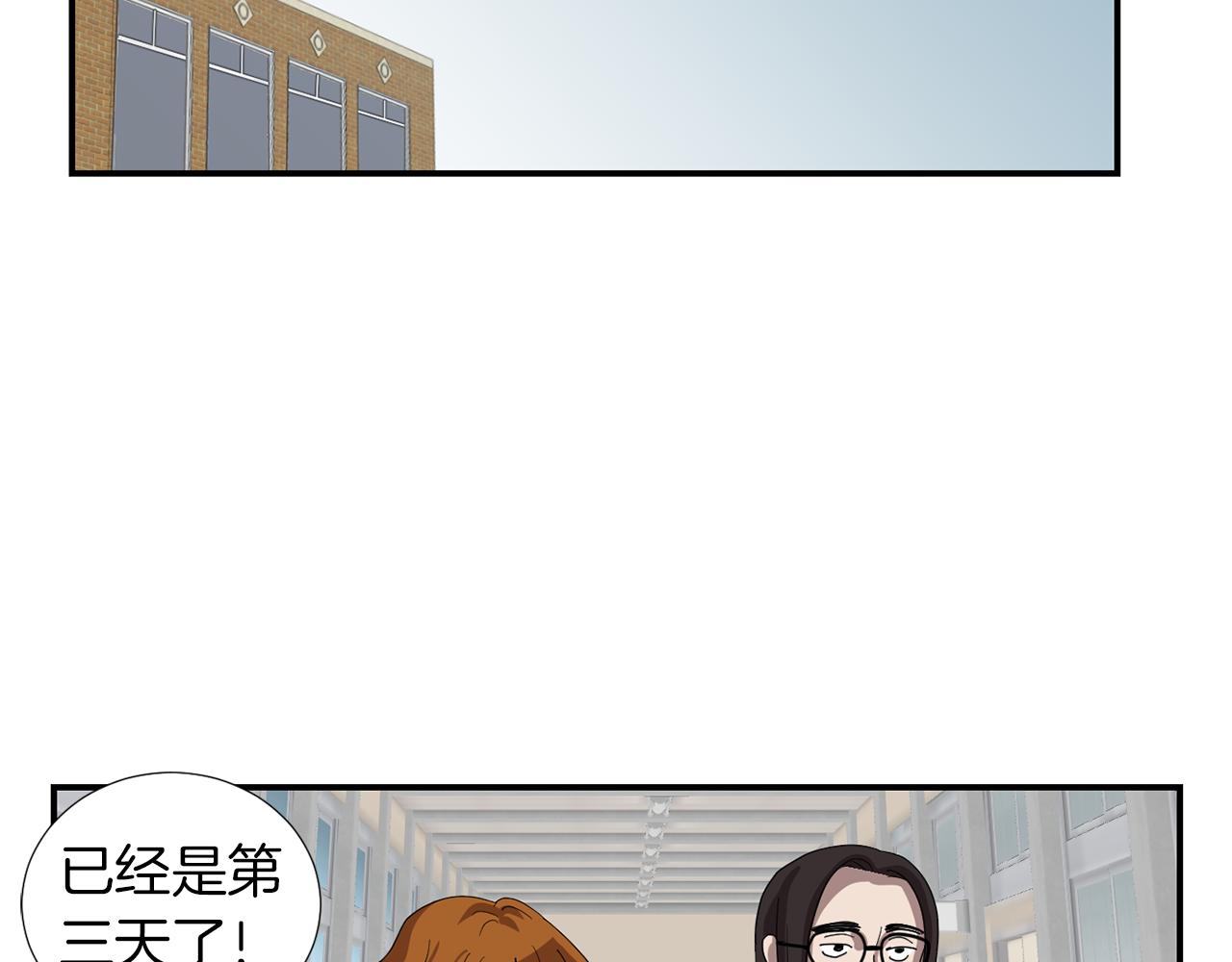 《完美少女堕落记》第7话 再次相遇 第12页