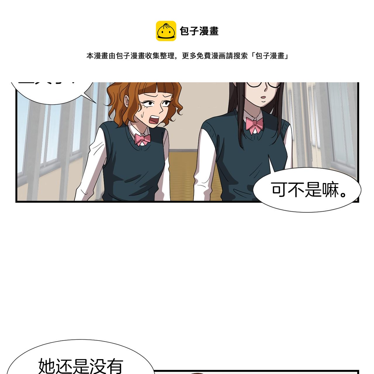 《完美少女堕落记》第7话 再次相遇 第13页