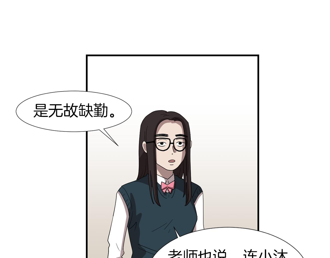 《完美少女堕落记》第7话 再次相遇 第15页