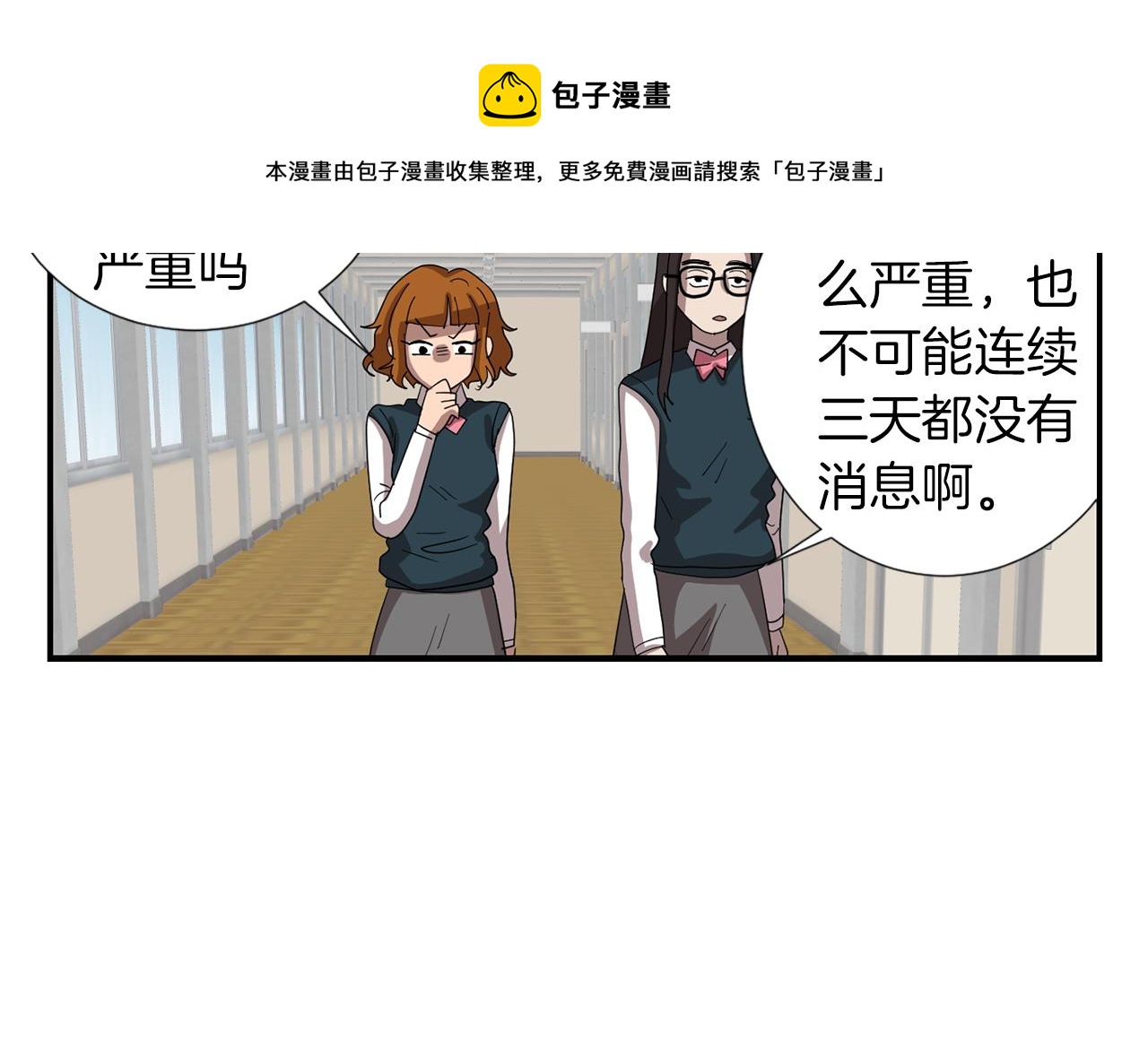 《完美少女堕落记》第7话 再次相遇 第17页