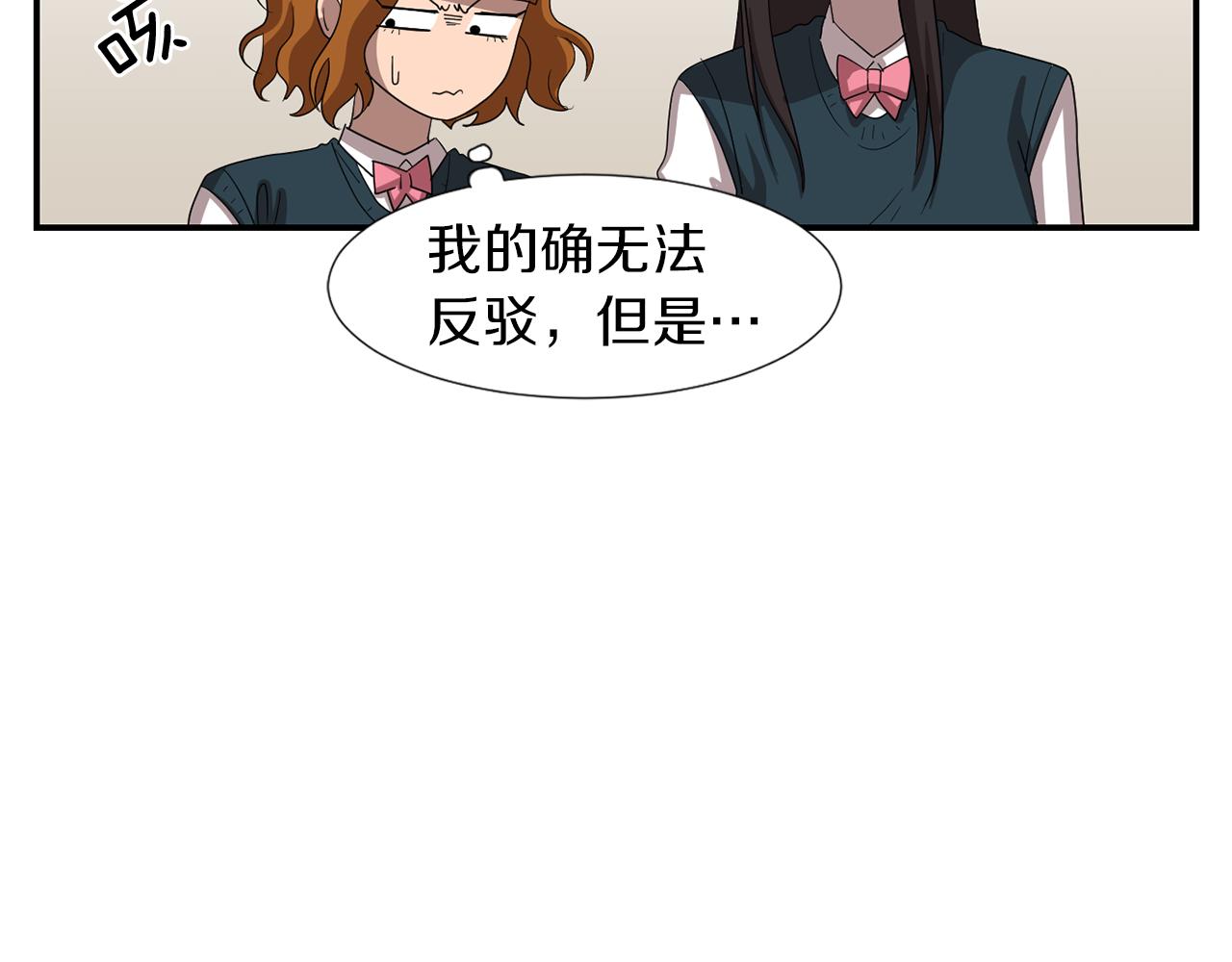 《完美少女堕落记》第7话 再次相遇 第20页