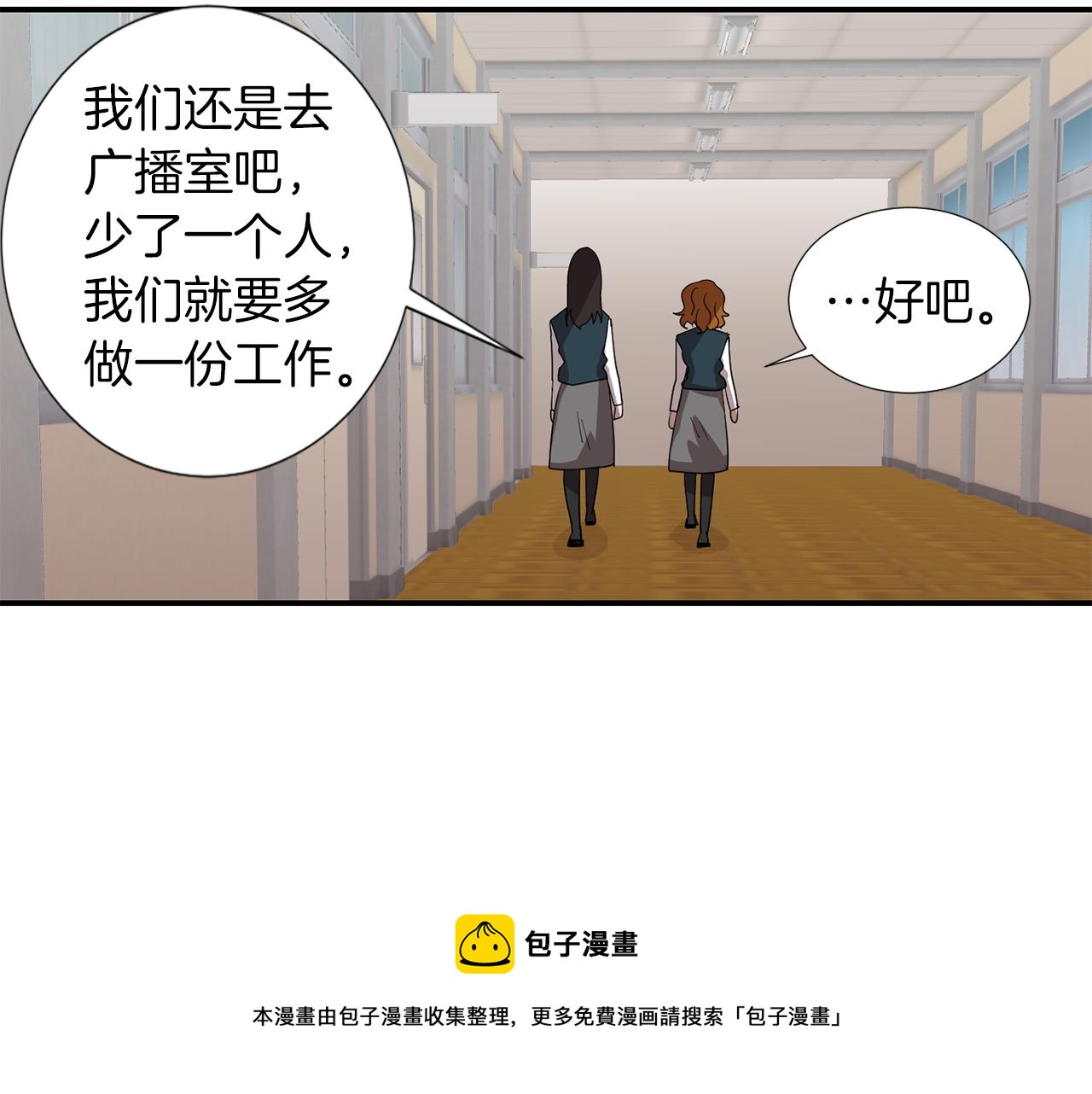 《完美少女堕落记》第7话 再次相遇 第21页