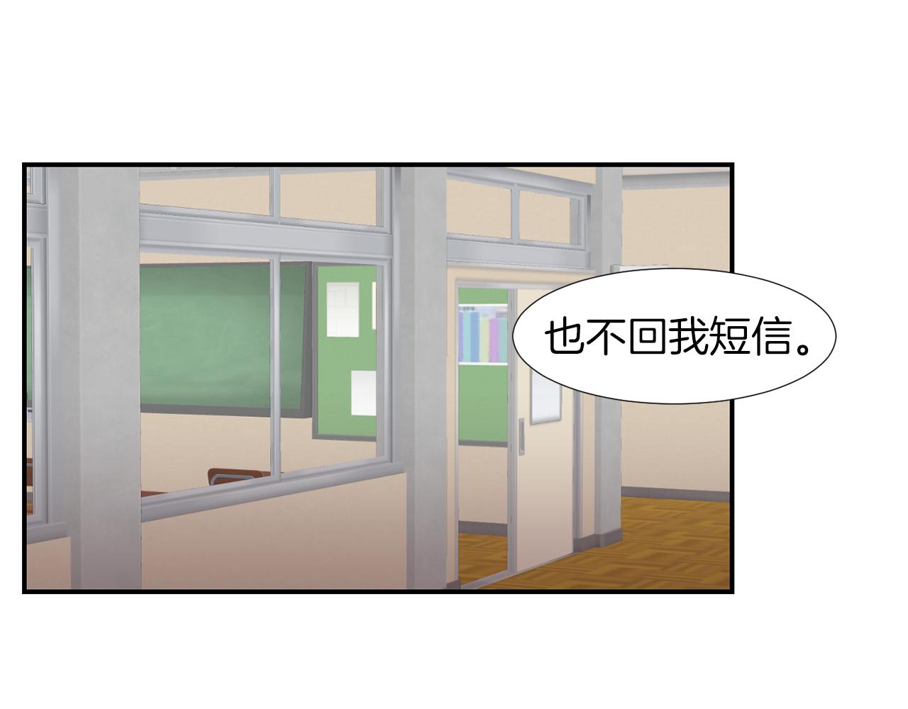 《完美少女堕落记》第7话 再次相遇 第23页