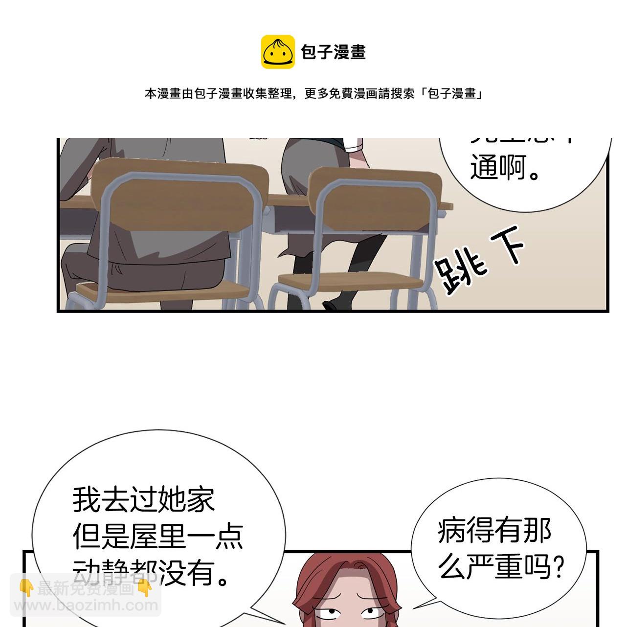 《完美少女堕落记》第7话 再次相遇 第29页