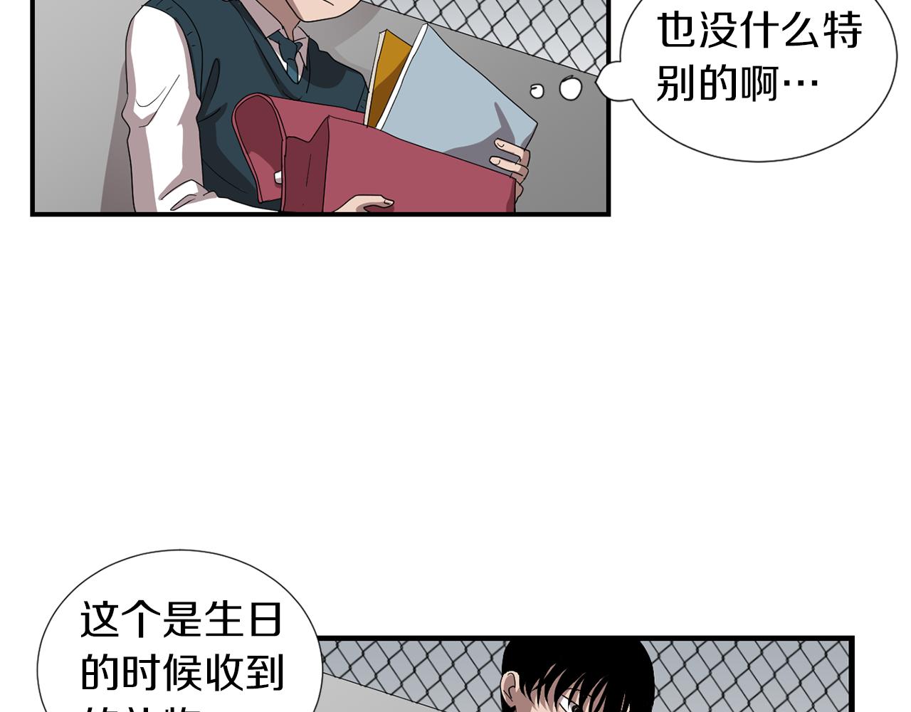 《完美少女堕落记》第7话 再次相遇 第38页