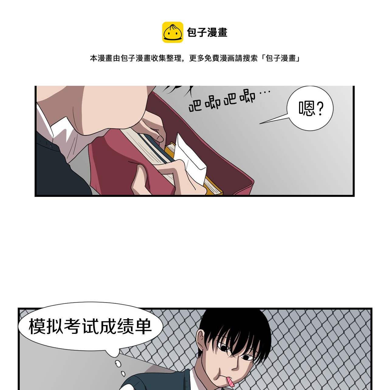 《完美少女堕落记》第7话 再次相遇 第41页