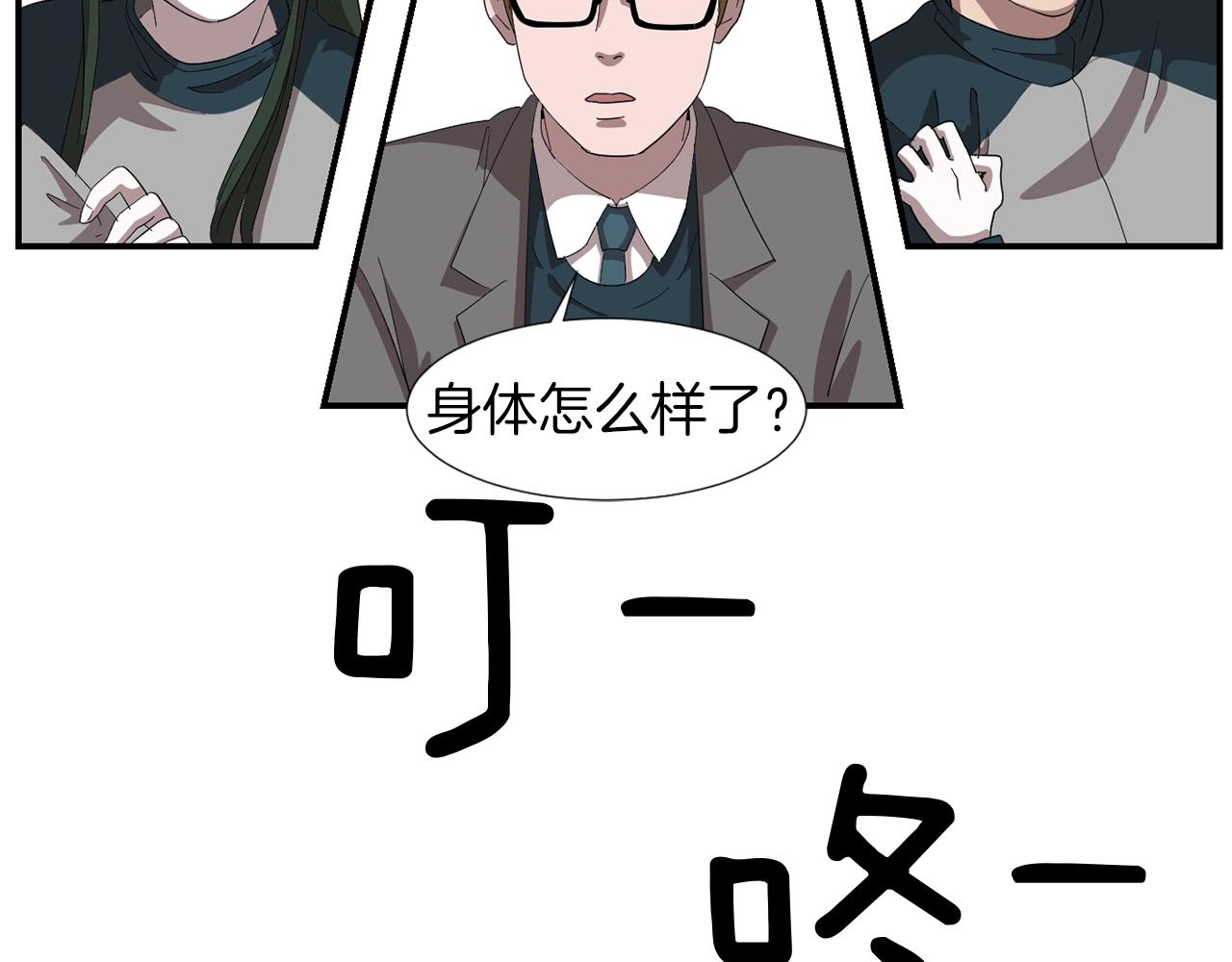 《完美少女堕落记》第6话 把身体还给我！ 第14页
