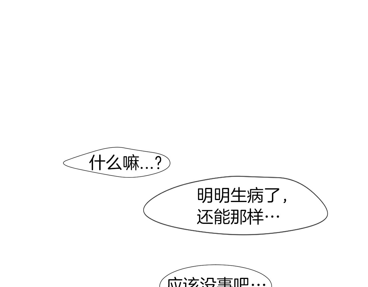《完美少女堕落记》第6话 把身体还给我！ 第18页