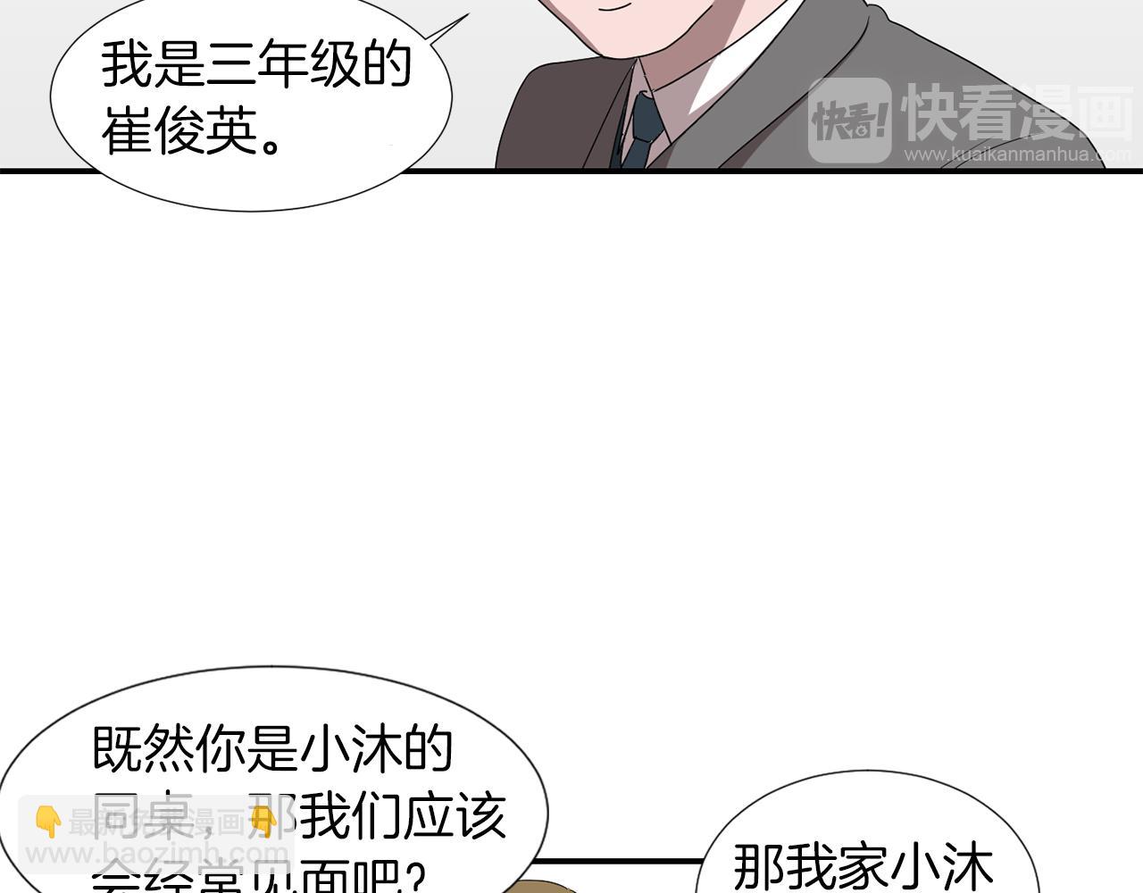 《完美少女堕落记》第6话 把身体还给我！ 第23页