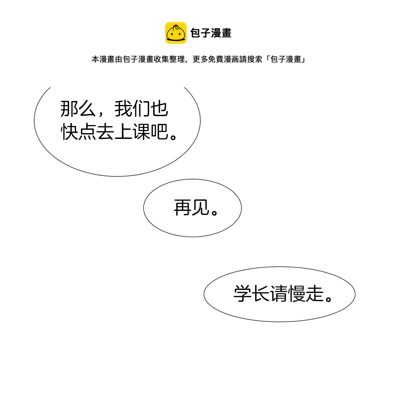 《完美少女堕落记》第6话 把身体还给我！ 第25页