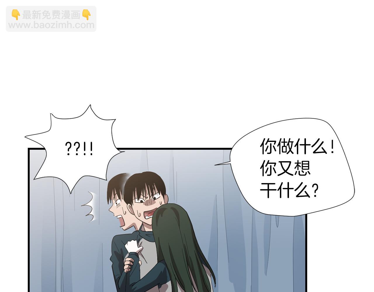 《完美少女堕落记》第6话 把身体还给我！ 第6页