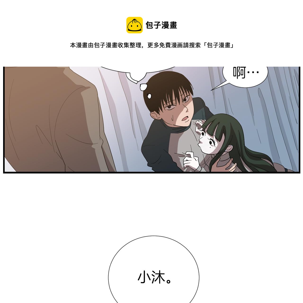 《完美少女堕落记》第6话 把身体还给我！ 第9页