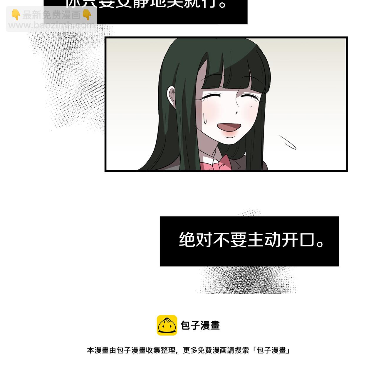 《完美少女堕落记》第11话 最好的办法 第17页