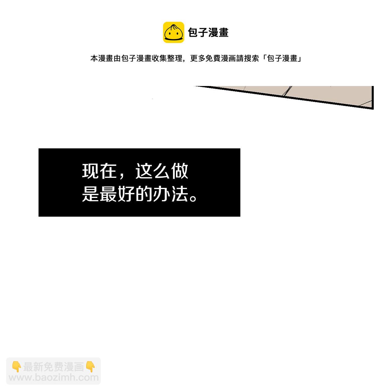 《完美少女堕落记》第11话 最好的办法 第29页