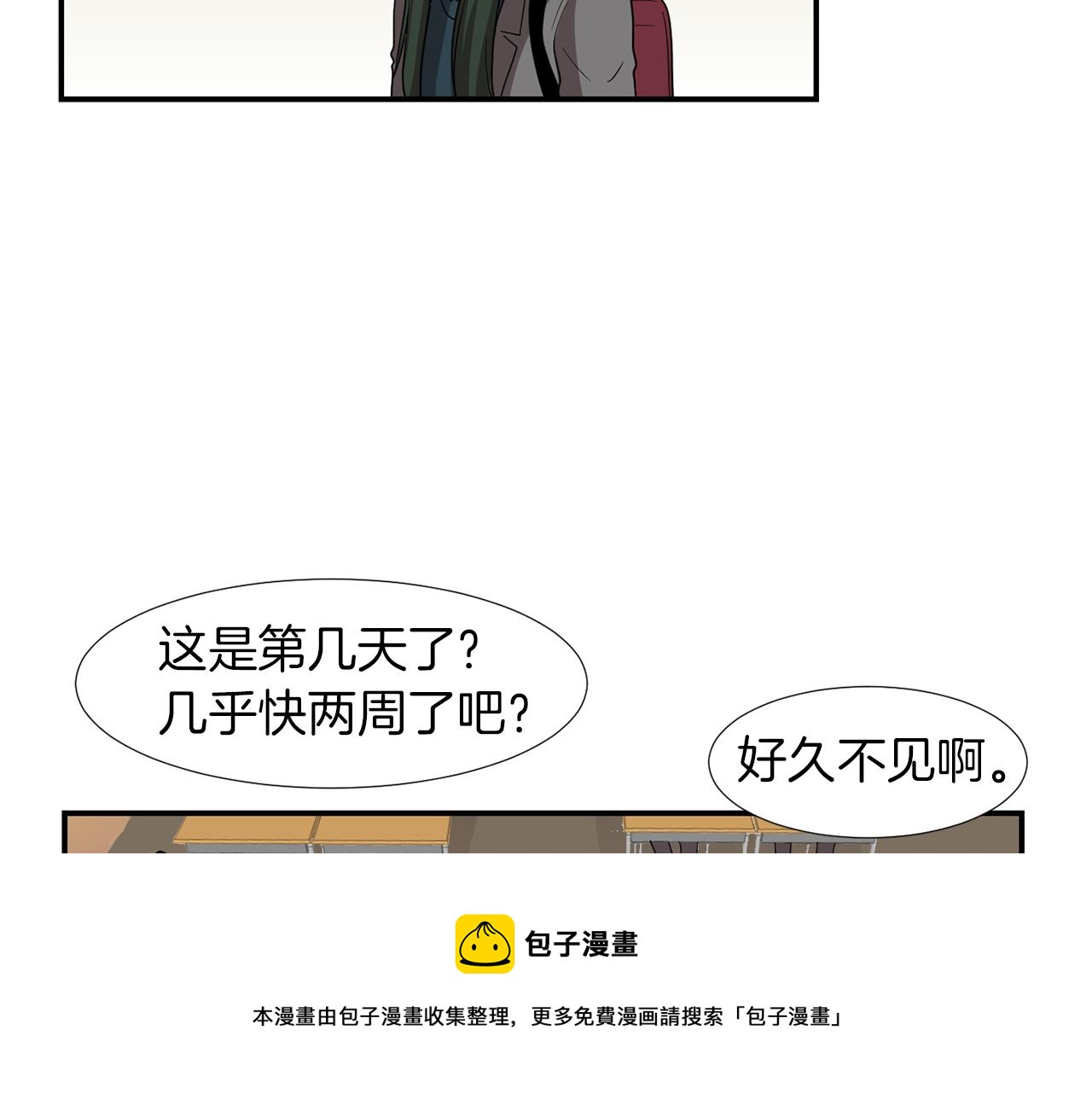 《完美少女堕落记》第11话 最好的办法 第33页