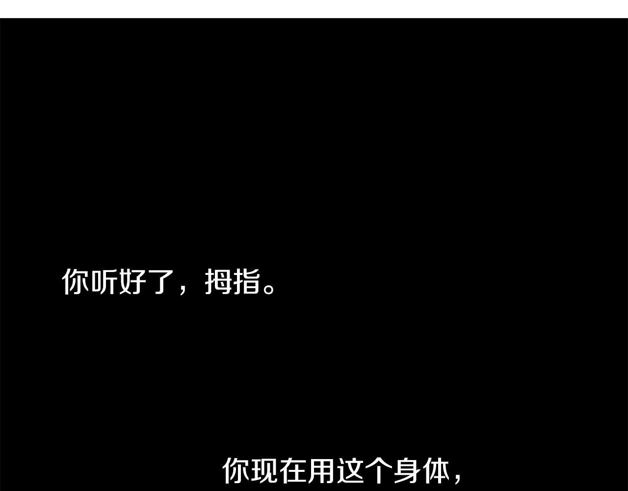 《完美少女堕落记》第11话 最好的办法 第3页