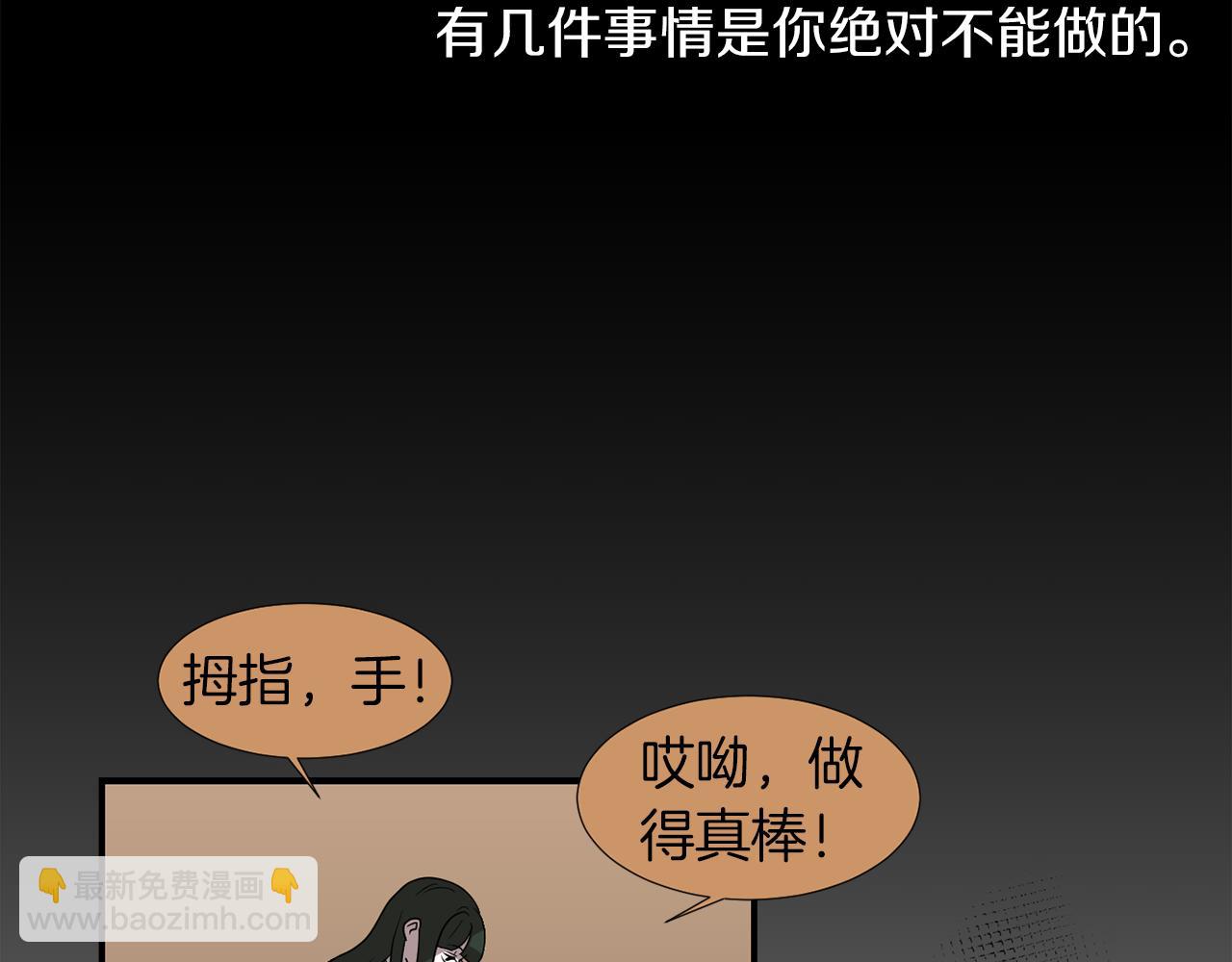 《完美少女堕落记》第11话 最好的办法 第4页