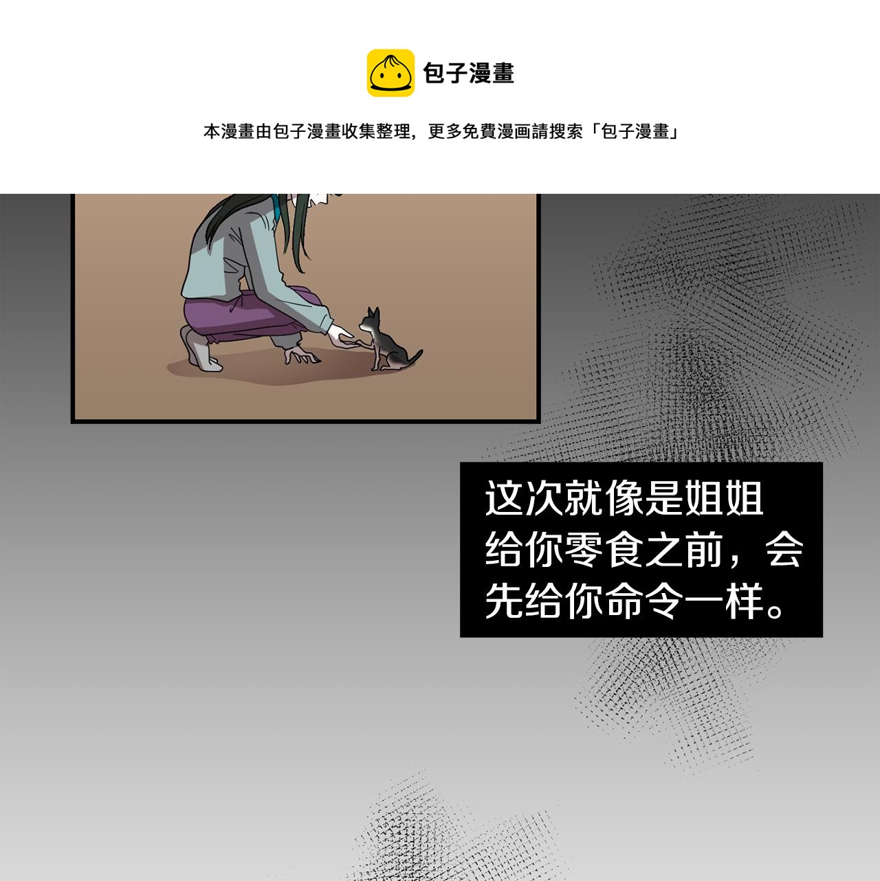 《完美少女堕落记》第11话 最好的办法 第5页