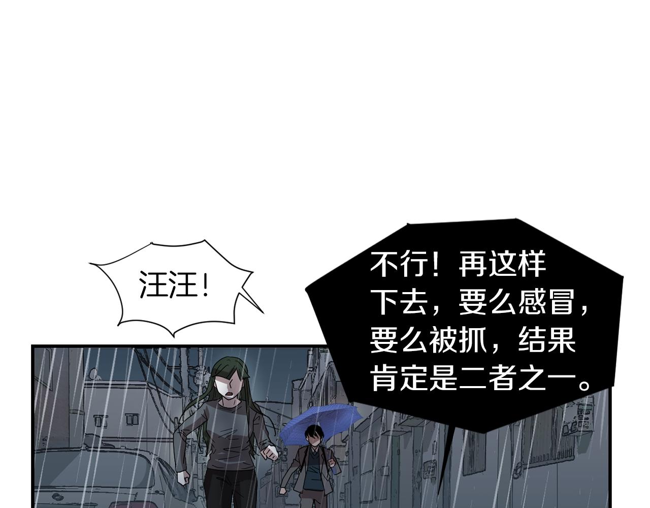 《完美少女堕落记》第8话 你又怎么了？ 第48页