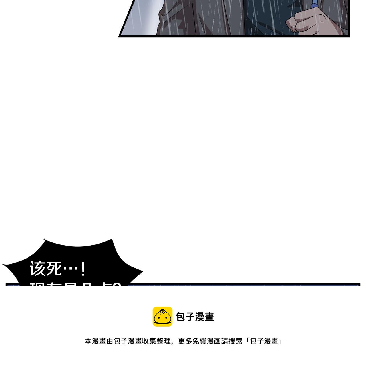 《完美少女堕落记》第8话 你又怎么了？ 第5页