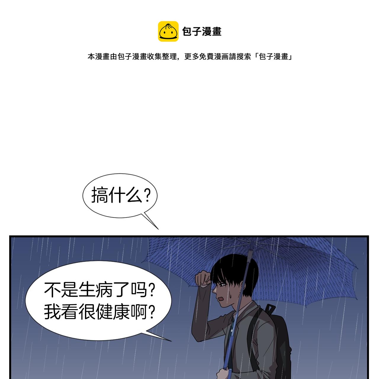 《完美少女堕落记》第8话 你又怎么了？ 第9页