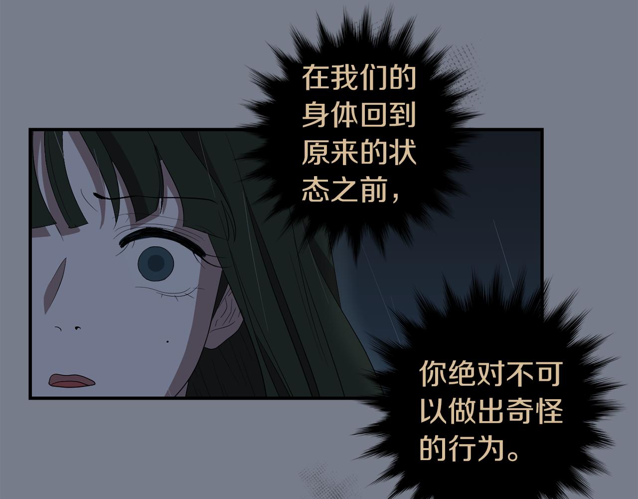 《完美少女堕落记》第9话 不变的忠心 第10页