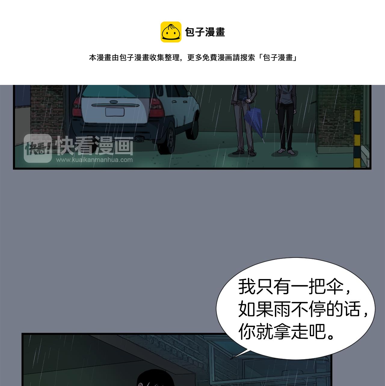 《完美少女堕落记》第9话 不变的忠心 第13页