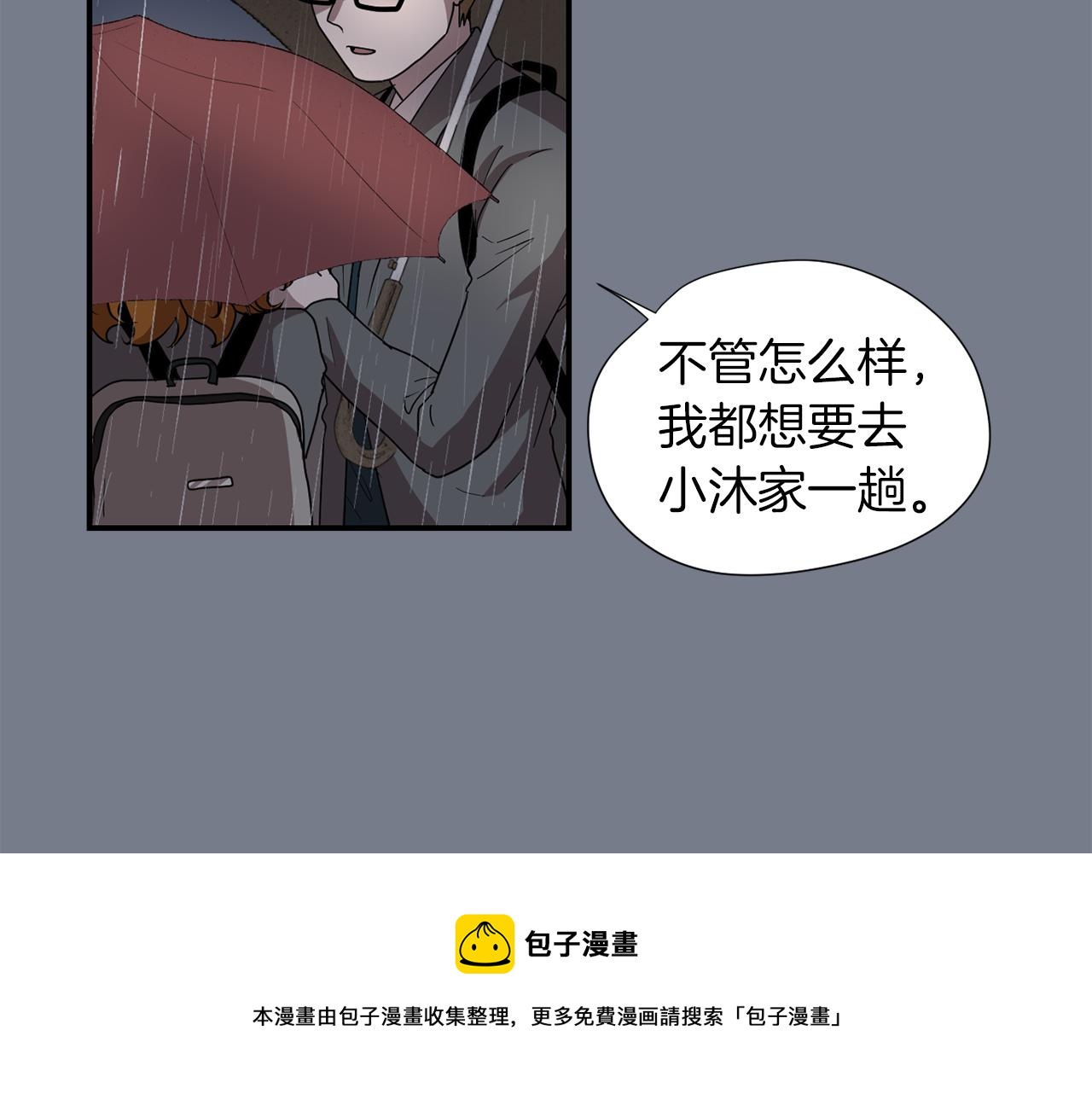 《完美少女堕落记》第10话 领悟人生的新角色 第13页
