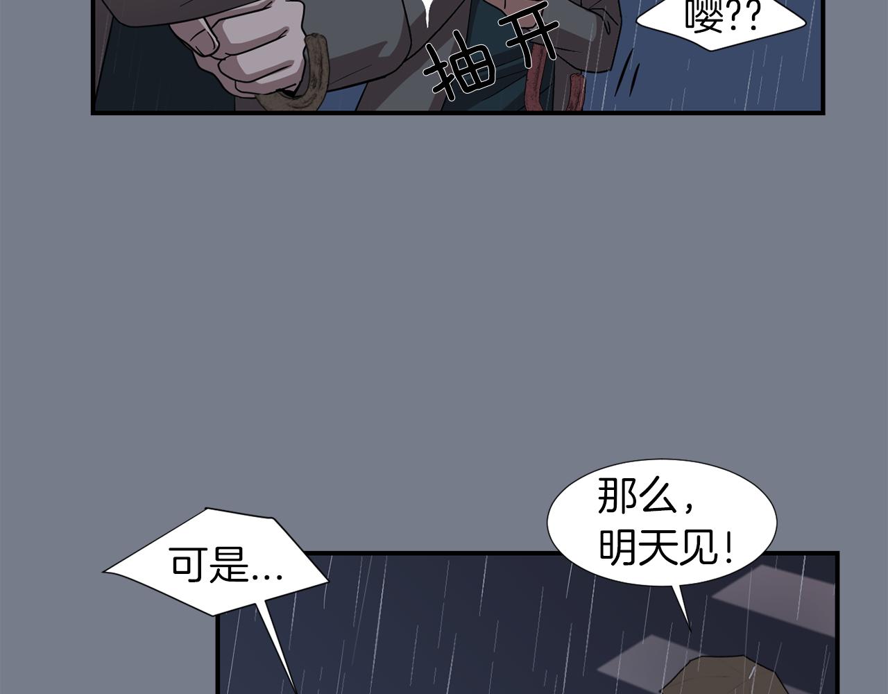 《完美少女堕落记》第10话 领悟人生的新角色 第19页