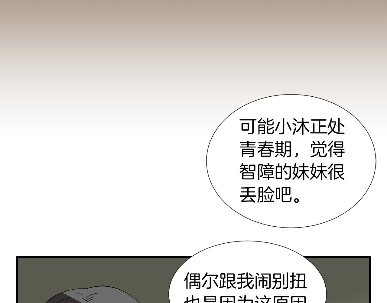 《完美少女堕落记》第15话 变傻了？ 第15页