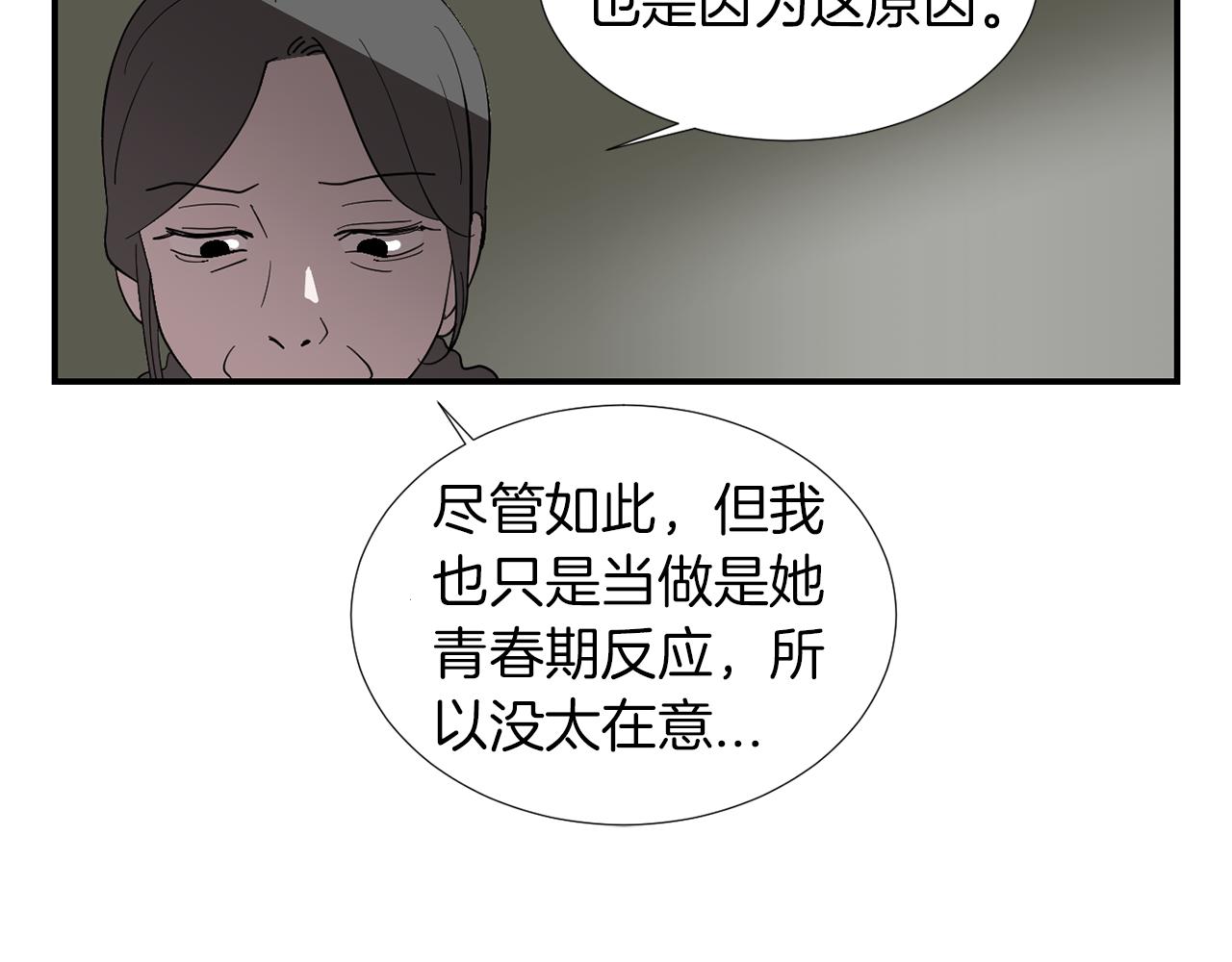 《完美少女堕落记》第15话 变傻了？ 第16页