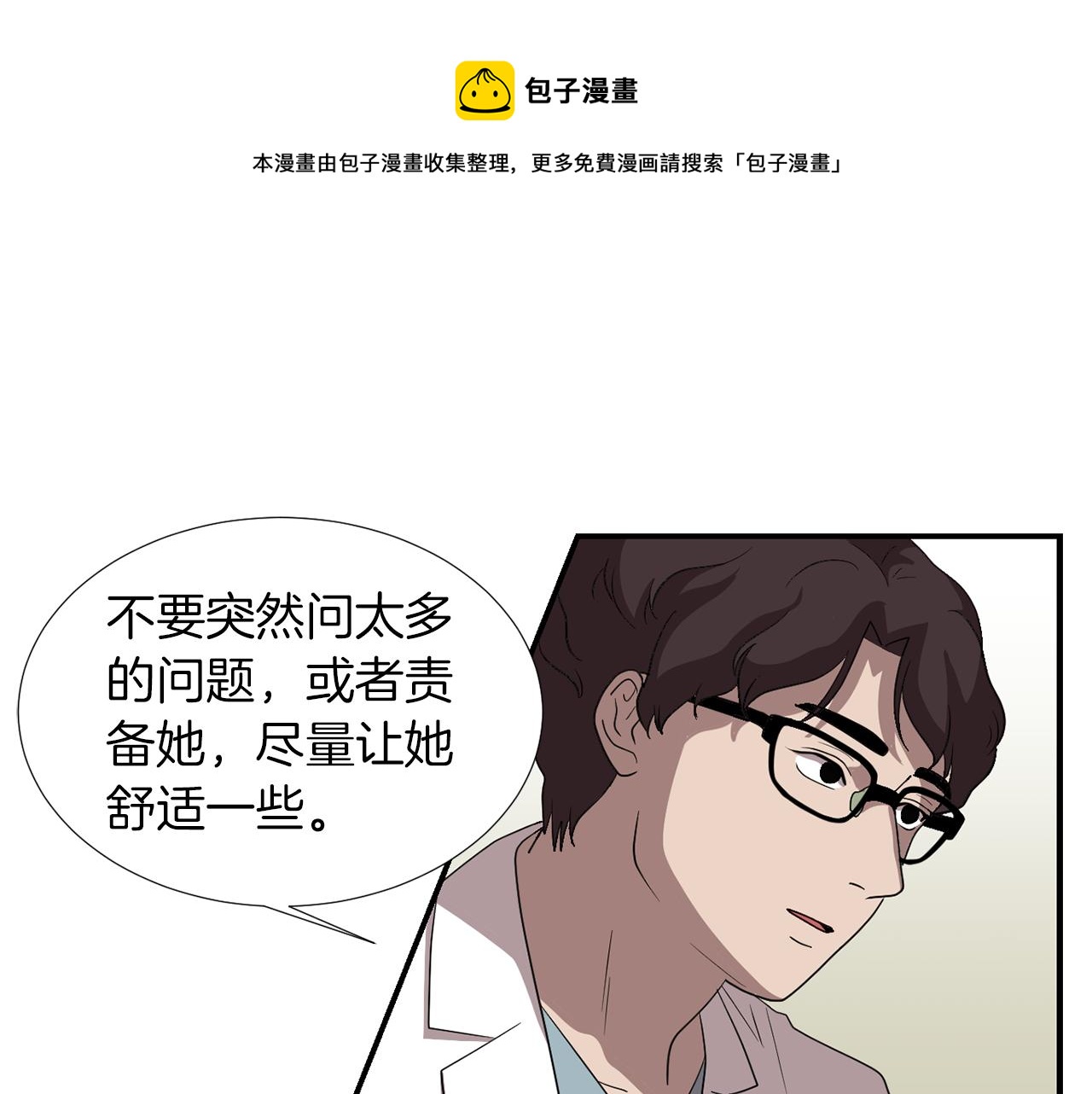 《完美少女堕落记》第15话 变傻了？ 第21页