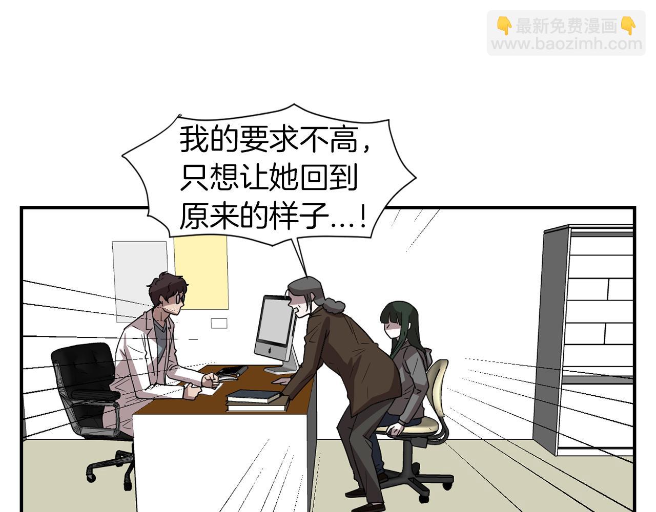 《完美少女堕落记》第15话 变傻了？ 第28页