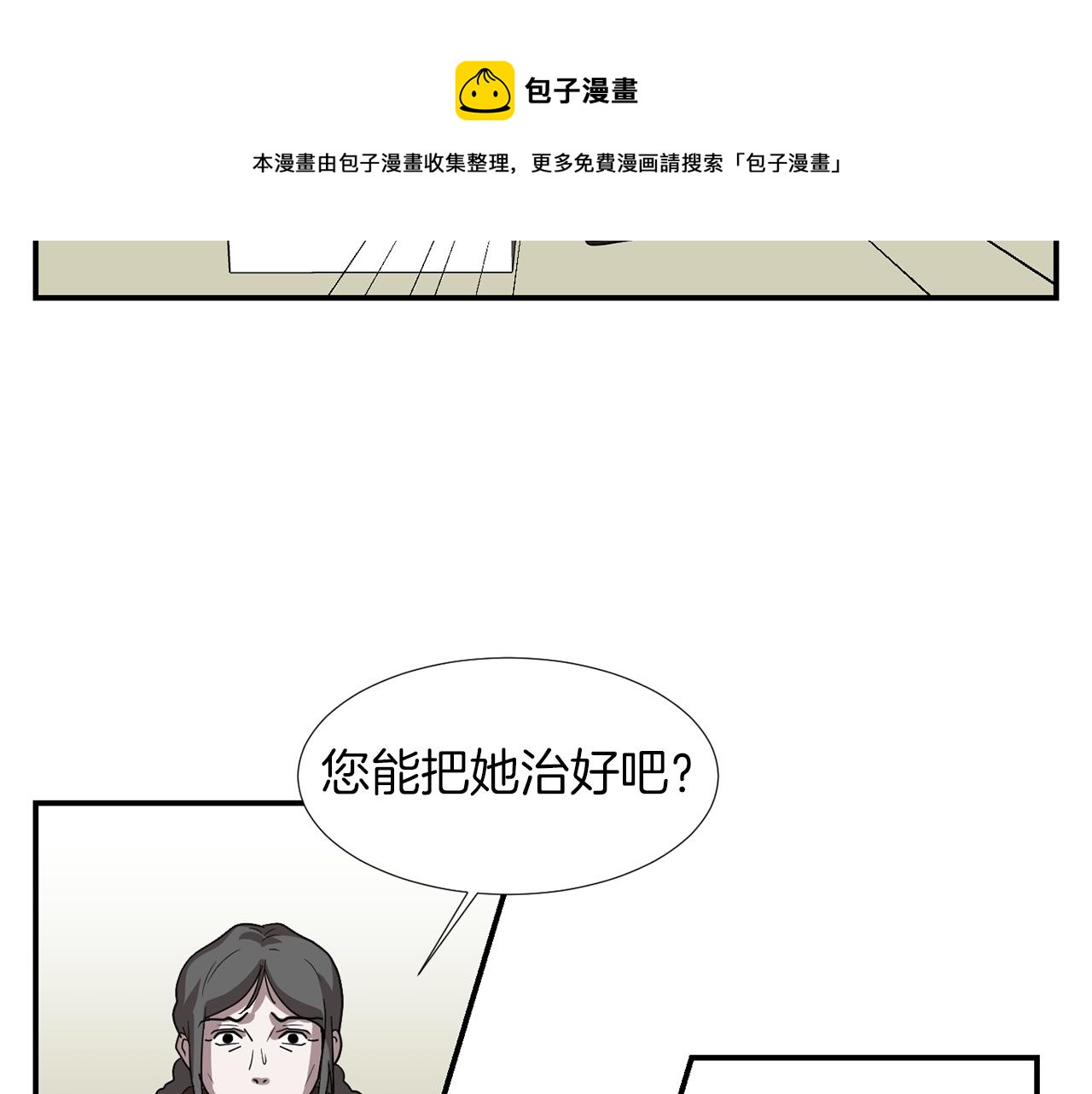 《完美少女堕落记》第15话 变傻了？ 第29页