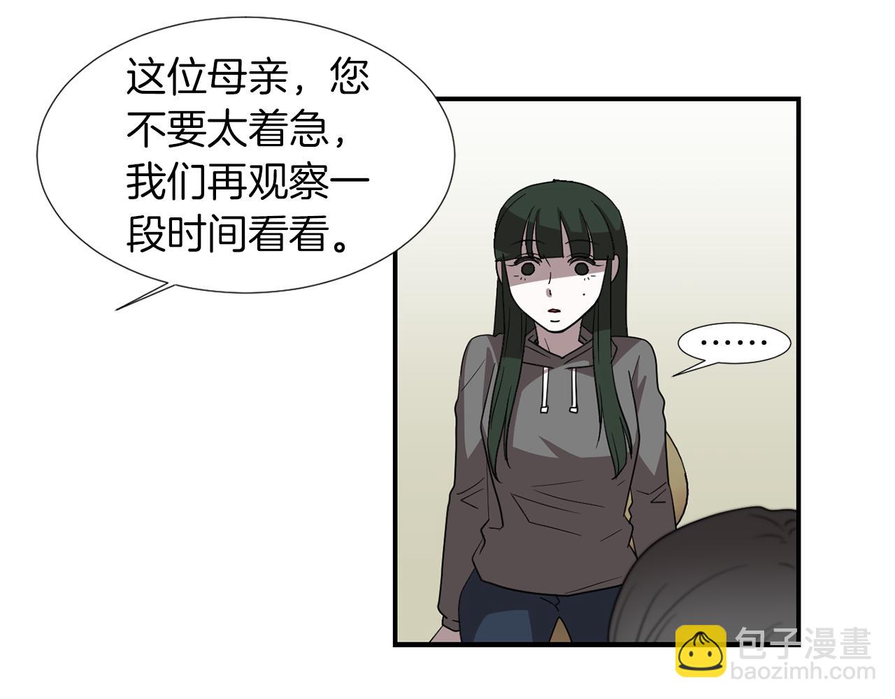 《完美少女堕落记》第15话 变傻了？ 第31页