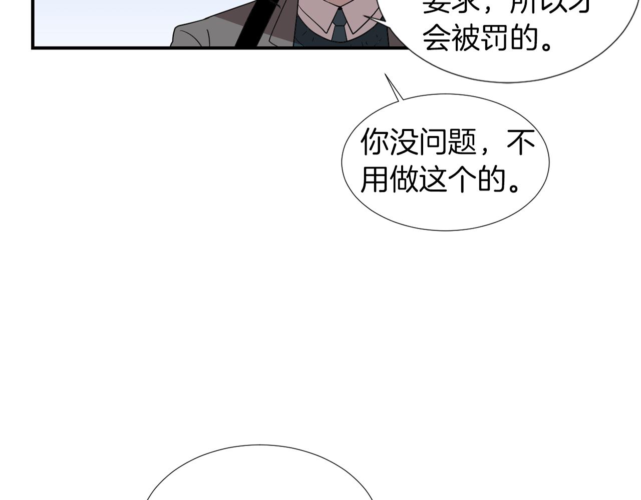《完美少女堕落记》第18话 他好善良 第34页