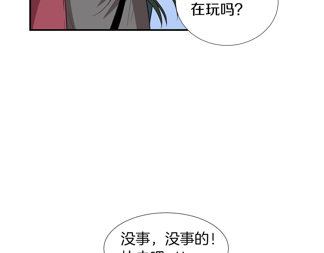 《完美少女堕落记》第18话 他好善良 第36页