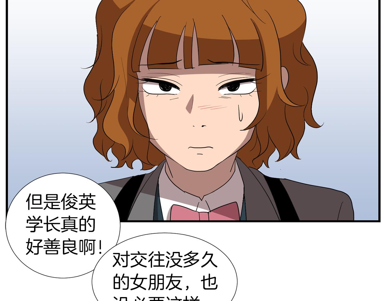 《完美少女堕落记》第18话 他好善良 第42页