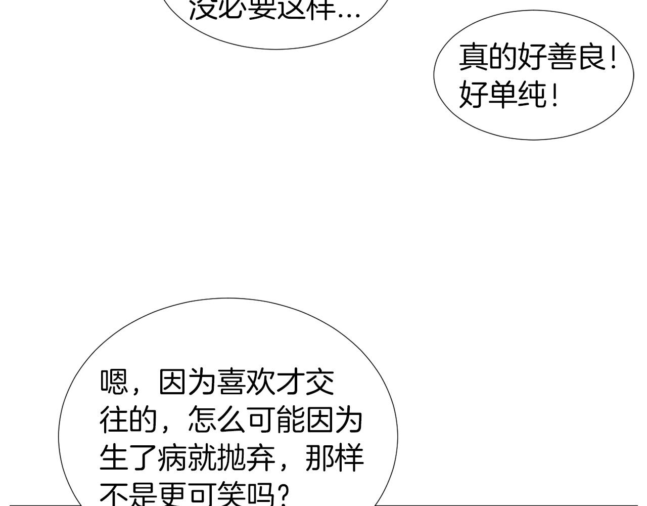 《完美少女堕落记》第18话 他好善良 第43页